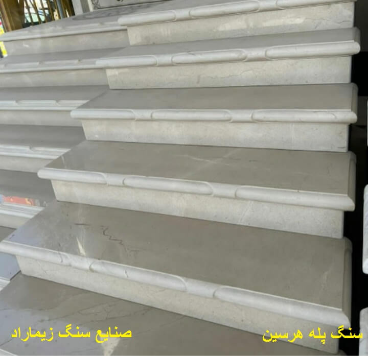 قیمت سنگ پله در شیراز ارزان‌ترین سنگ ساختمانی